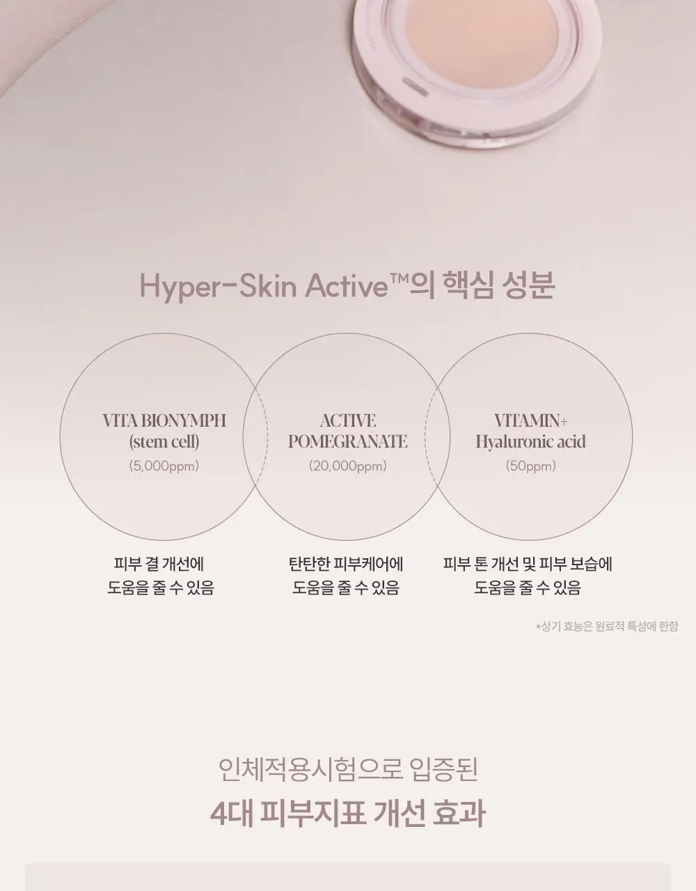 [퍼프3p 기획] 에스쁘아 비내추럴 쿠션 본품 (+리필 증정) 상세페이지 21